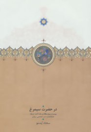 dar haz
